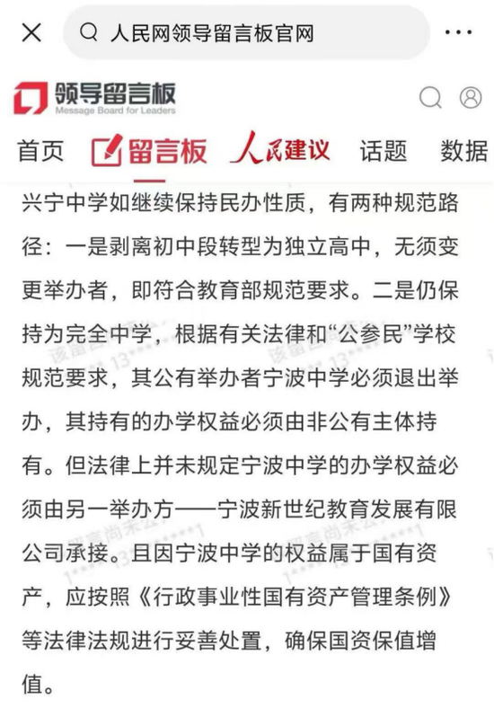 宁波市教育局为何拒不落实国家政策? 主管副局长认为“八部委文件很奇怪”