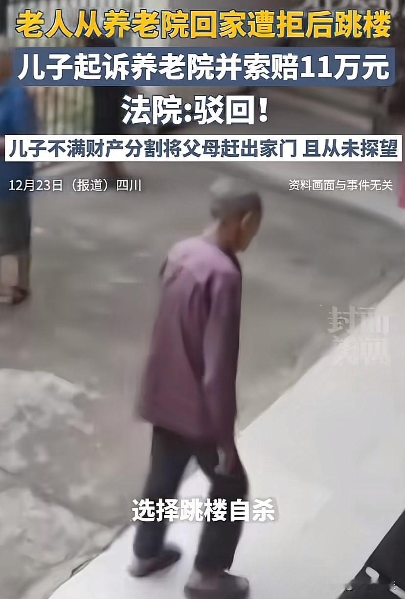 四川成都，老人在养老院看电视想换台，被工作人员拒绝，几天后一个人离开养老院，来到