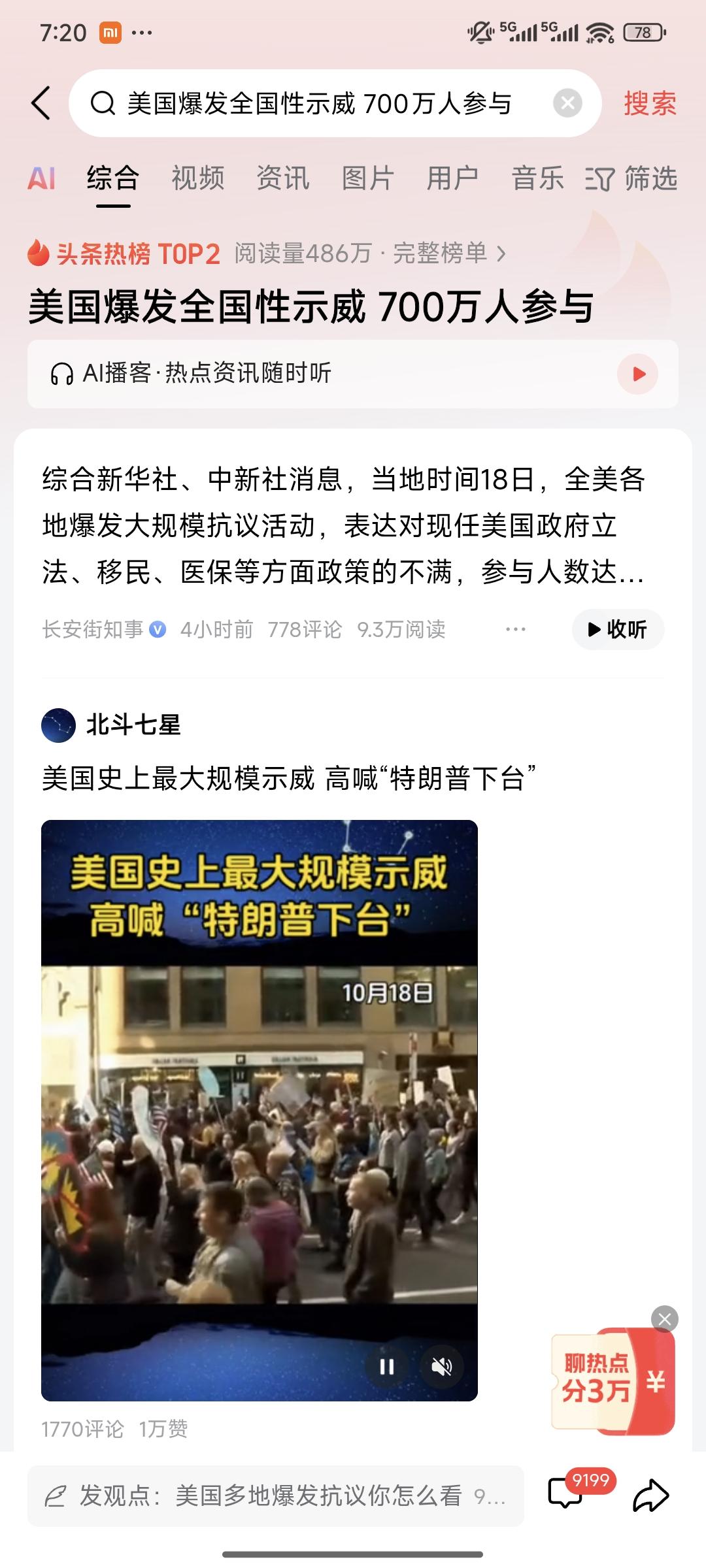 700万抗议者VS480亿家族资产：当总统生意盖过民生，美国在抗议什么？75