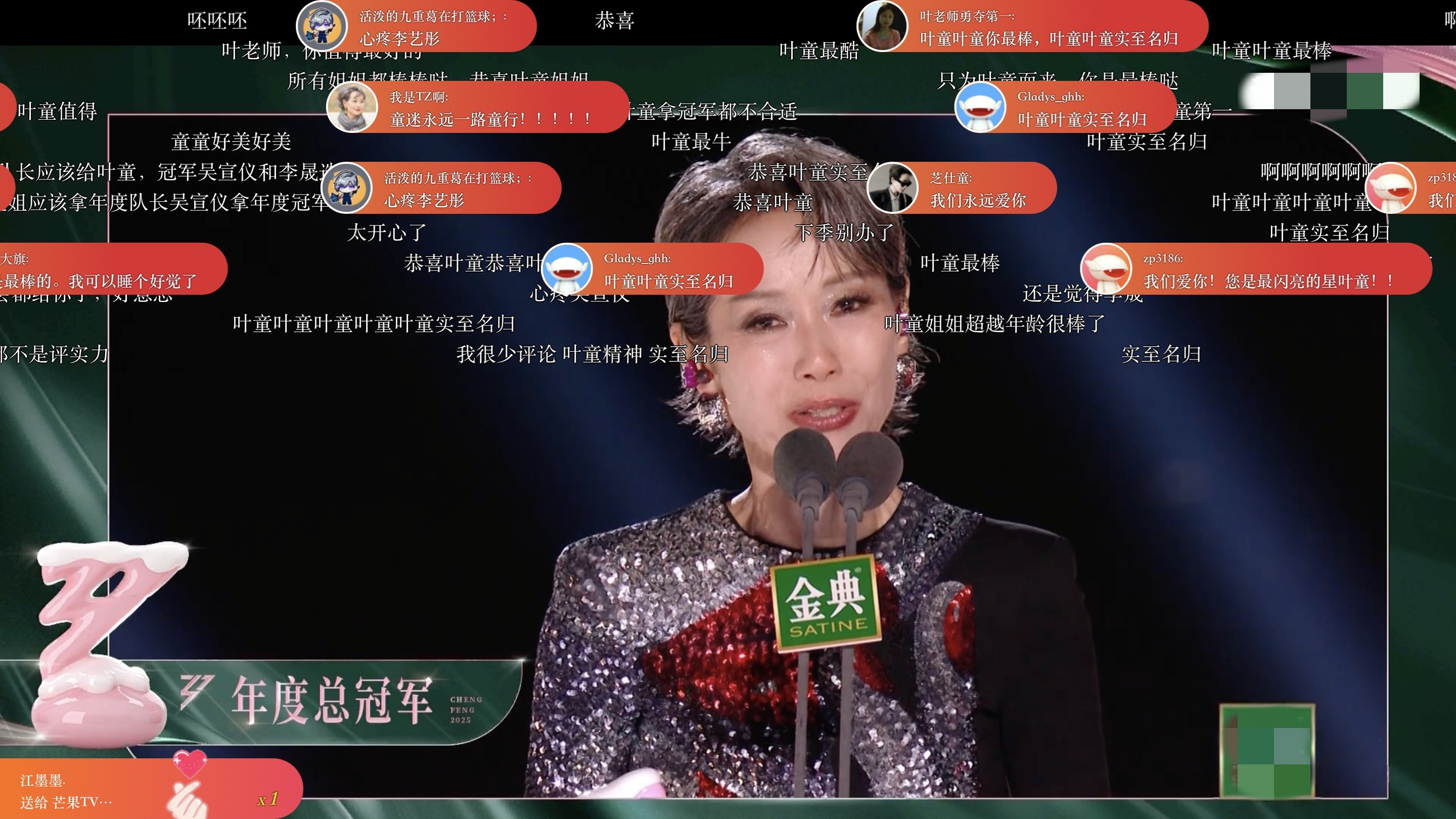 浪姐这一季真敢这么办啊，内蒙古大冷天直播到凌晨。年度总冠军：叶童年