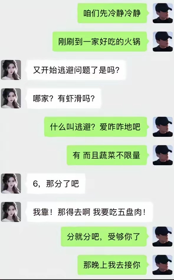 吵架和和解同步进行。