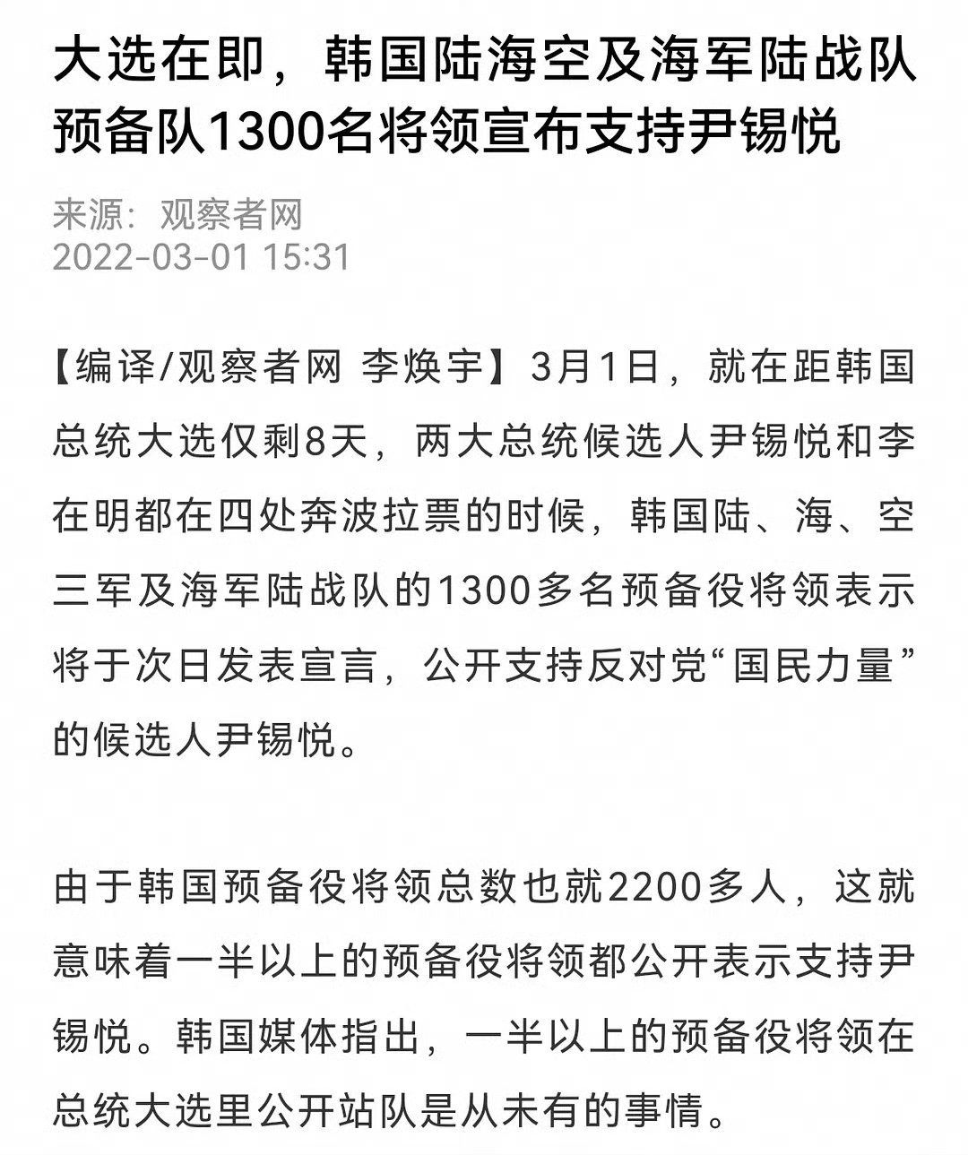 柳智敏在综艺上承认了海军陆战队刘/柳哲为其父亲，并在其出道时海军陆战队官方账号发