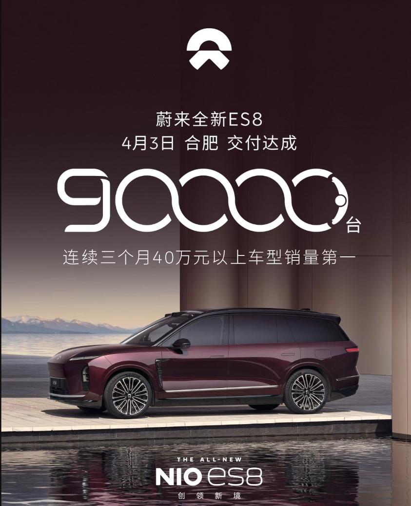 全新蔚来ES8整挺神，感觉交付8万台没过去多长时间，9万台就来了，一看刚过去14
