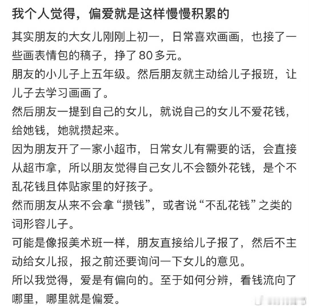 我个人觉得，偏爱就是这样慢慢积累的