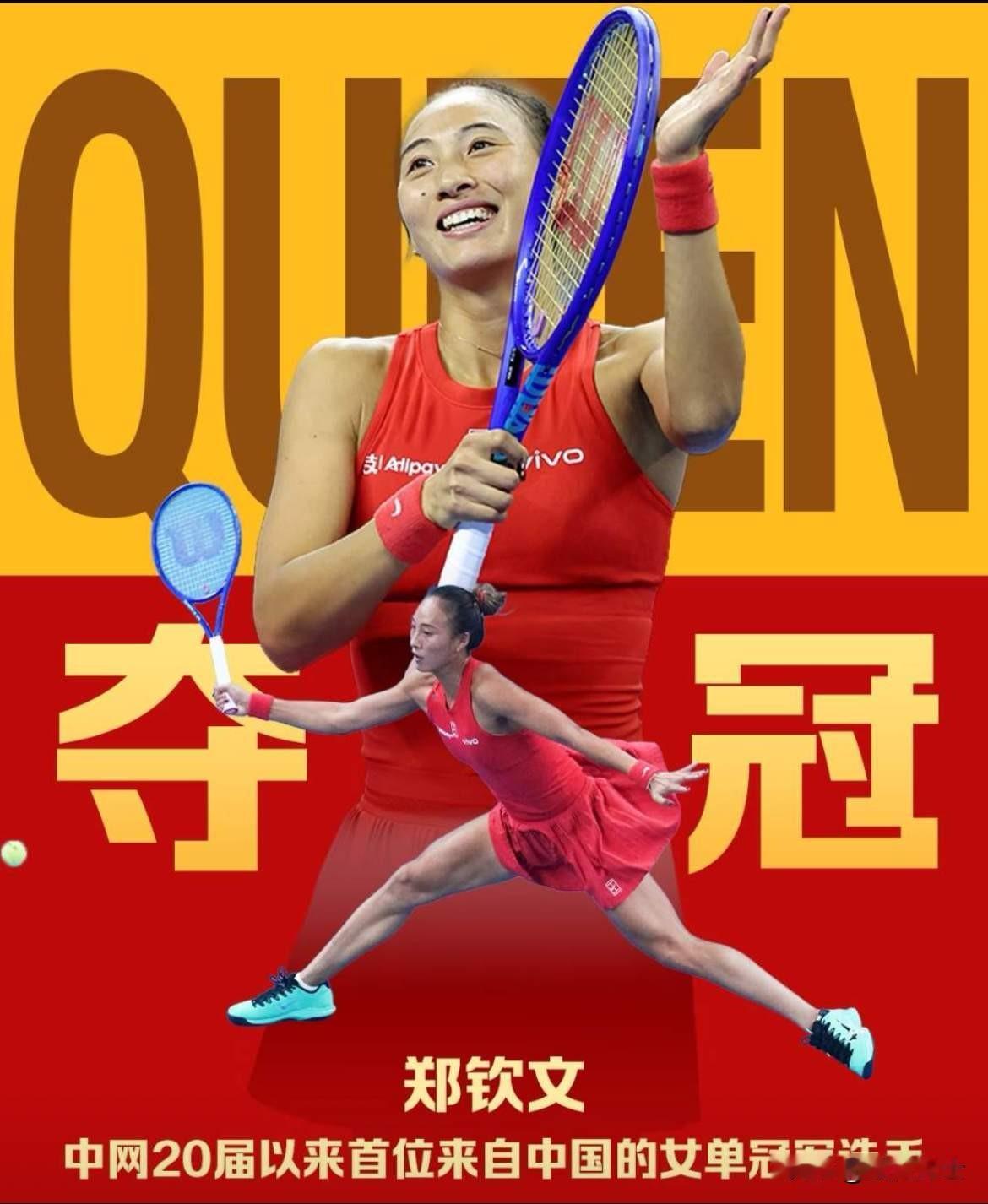 郑钦文中网夺冠五大收获：第一，收获WTA积分1000分，即时世界排名从第54