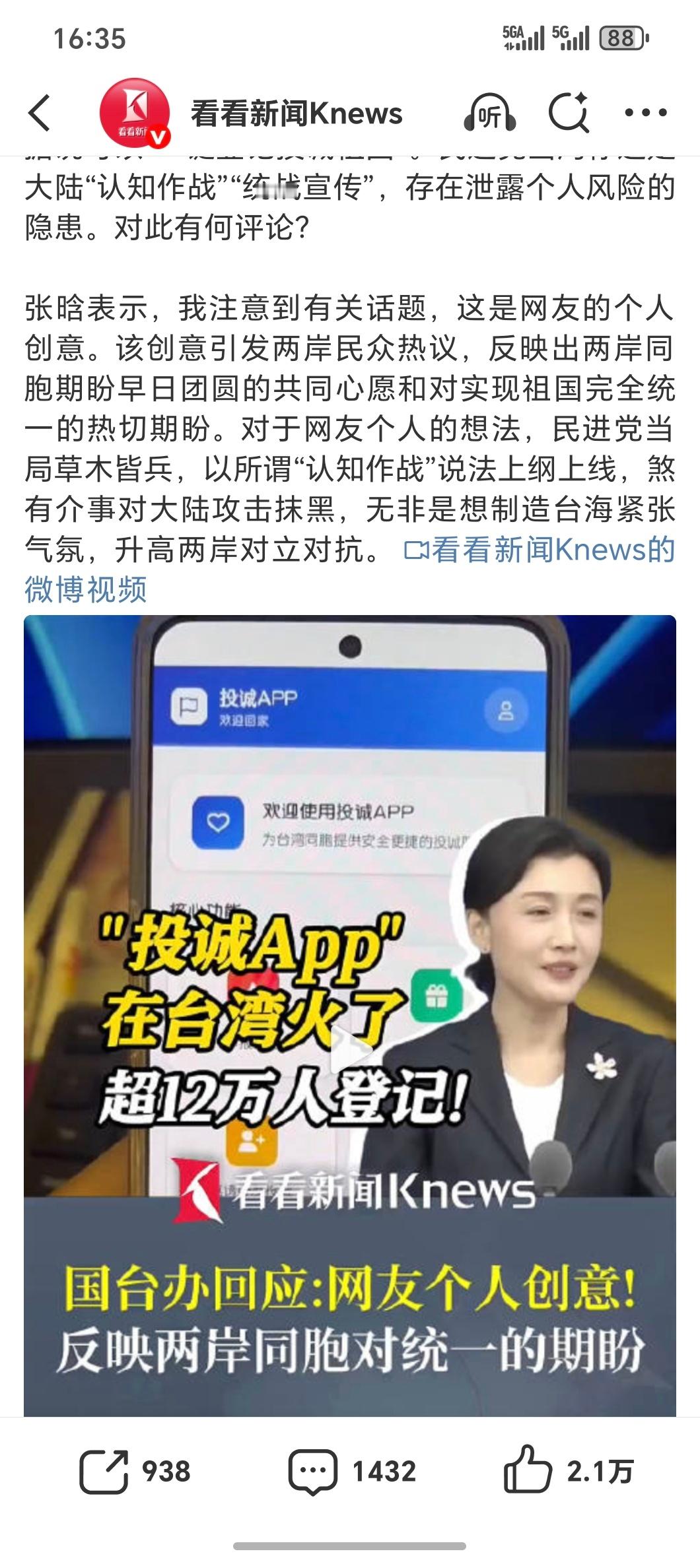 台湾投诚APP我看网友评论笑死了把拼夕夕植入到这个App台湾同胞拉人砍一刀，统