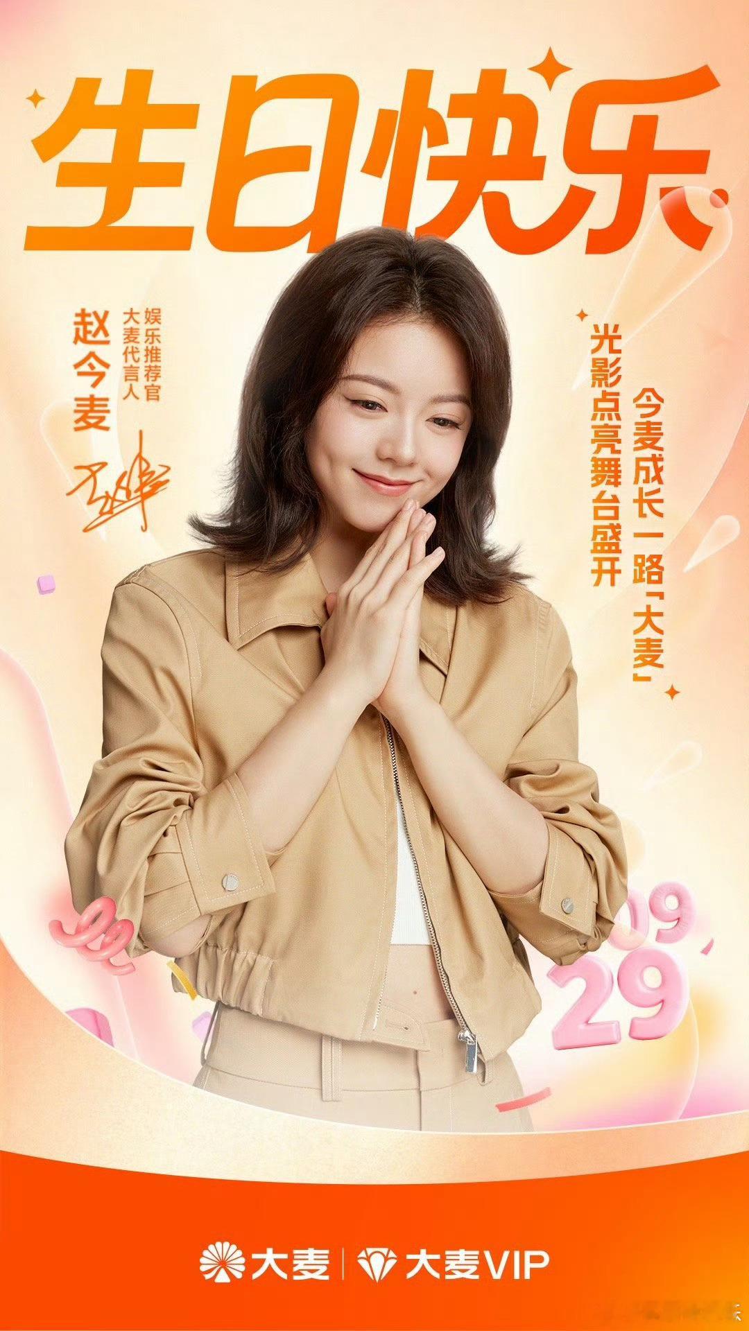 大麦有多宠赵今麦赵今麦生日大麦给的排面大麦对赵今麦是真上心！生日当天卡点092