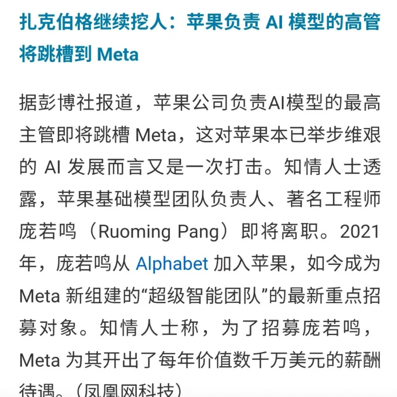 小扎在挖人这件事上彻底杀疯了，挖完OpenAI，现在又开始挖苹果了！全球最顶尖的