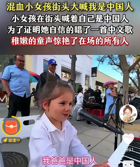爹是中国人，孩是中国娃。​​​