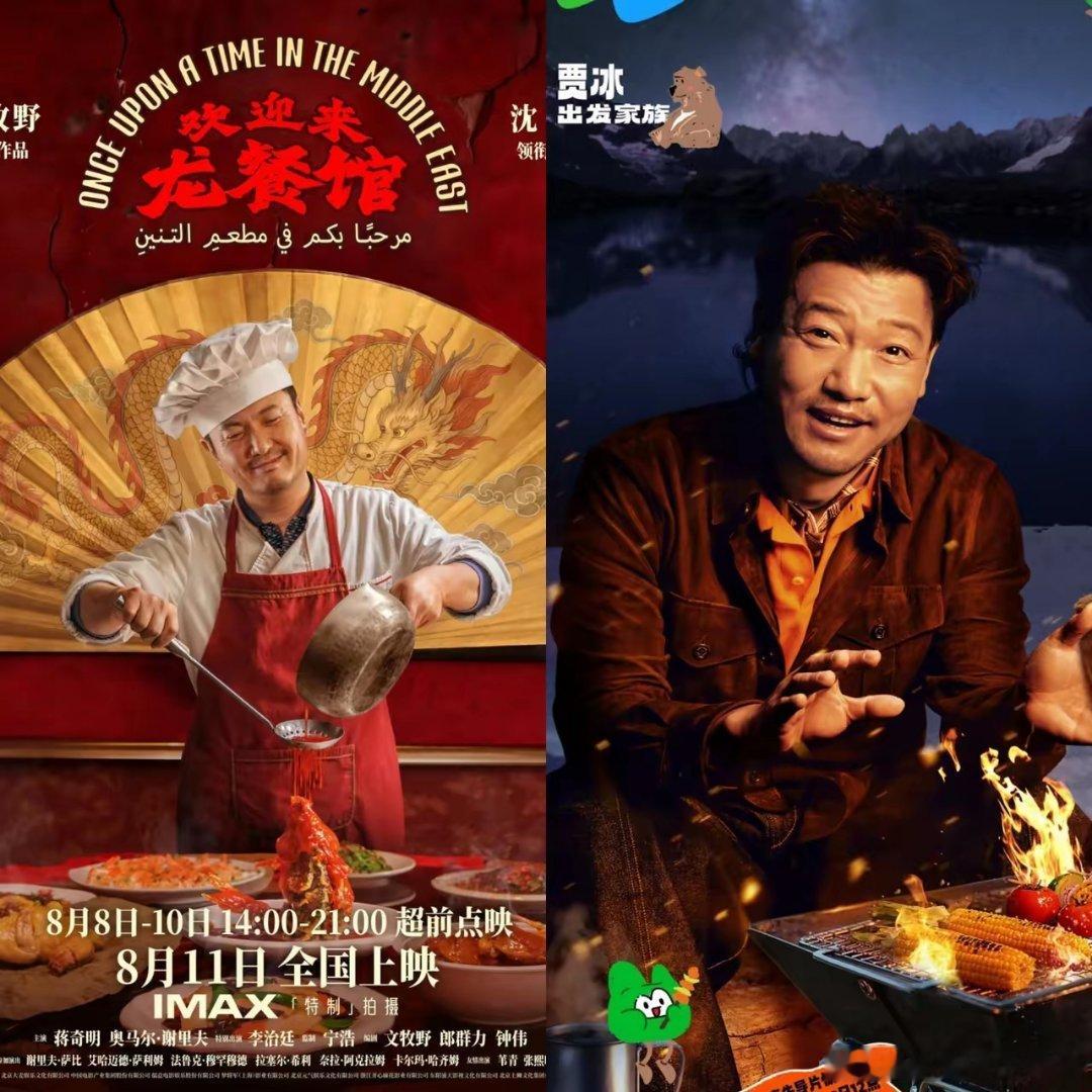 我问我老公《欢迎来龙餐厅》为啥不找贾冰演徐福我老公白了我一眼，虽然贾冰厨艺好，但