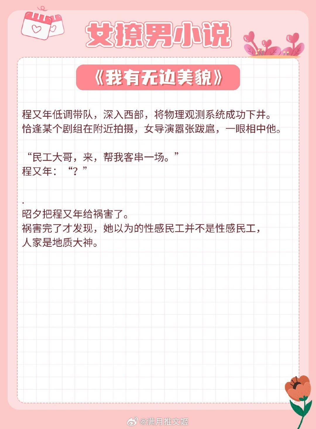 【女撩男小说】你迷失的方向，由我来为你指引  1.《我有无边美貌》作者...