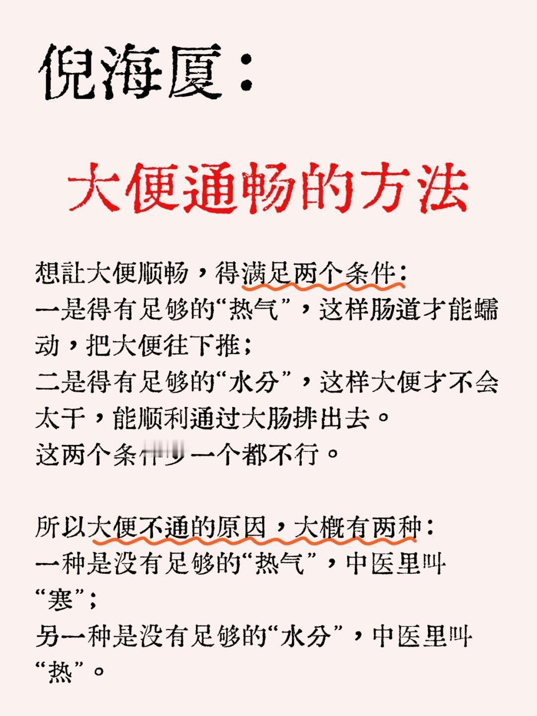 倪师分享：大便通畅的方法补充津液：大米汤：用粳米加水熬浓稠，多喝点，润润的。苹果