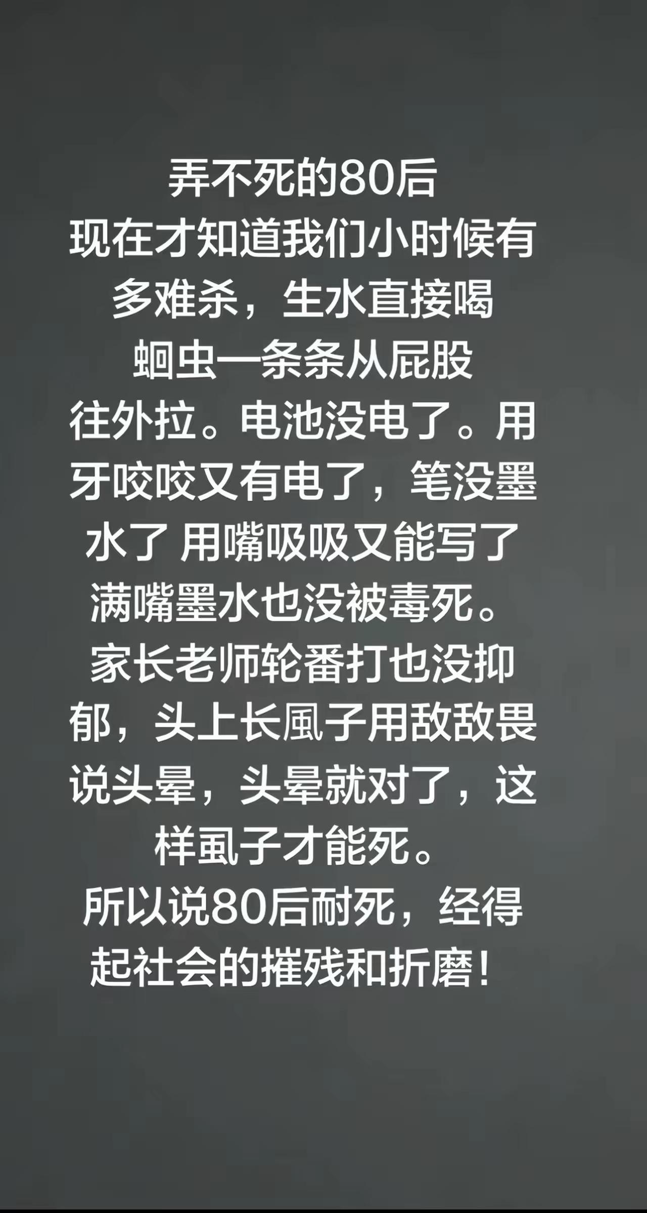 7其实，八零后生活已经很好了，没遭什么大罪，最难的是70后。70零后的印象