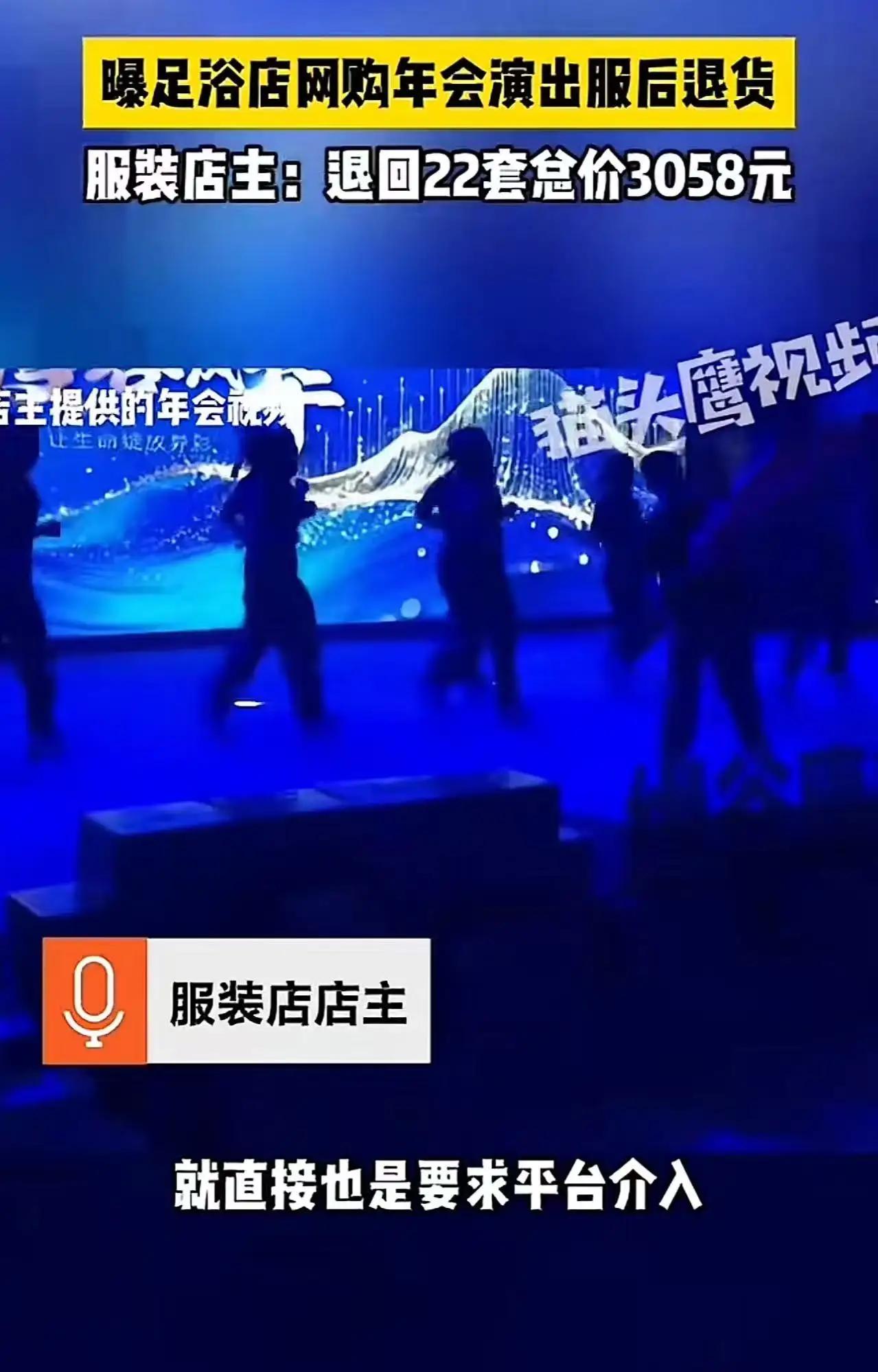 “自己都是做生意的，却这样搞别人，良心不会痛吗？”足浴店店员年会表演后集体退货，