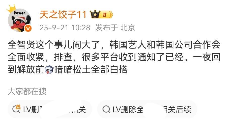 这下不止全智贤后悔了，整个韩娱都得后悔，事情比预期还要严重LV删除了关于全智贤