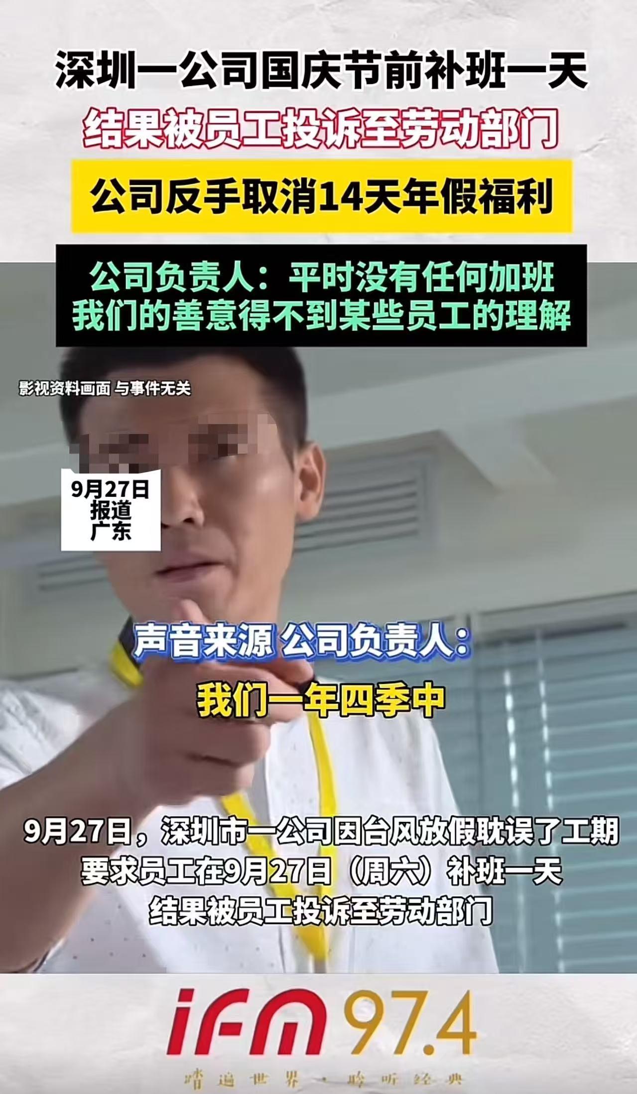 吵翻了！深圳一公司因台风放假一天，之后因国庆假期临近，为确保货物及时发出，要求员