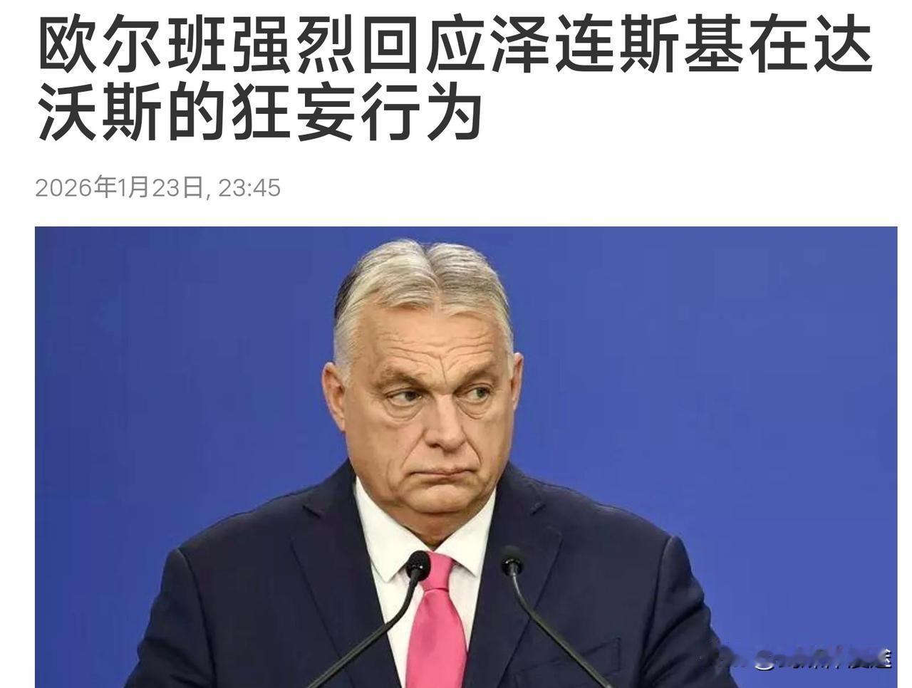 泽连斯基开始狂妄的对欧洲“甩耳光”！欧洲国家称之为“不懂感恩“！泽连斯基嘻笑