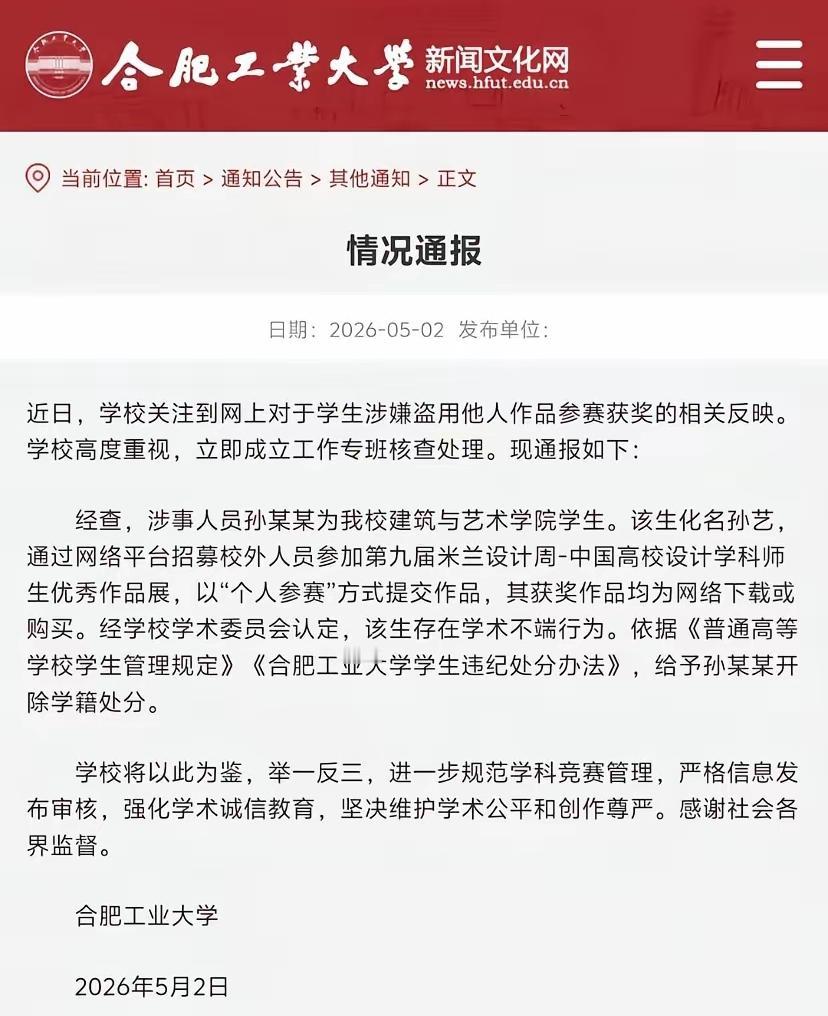 一失足千古恨！合工大学生买作品参赛被开除，到底亏不亏？一念贪捷径，一生留污点