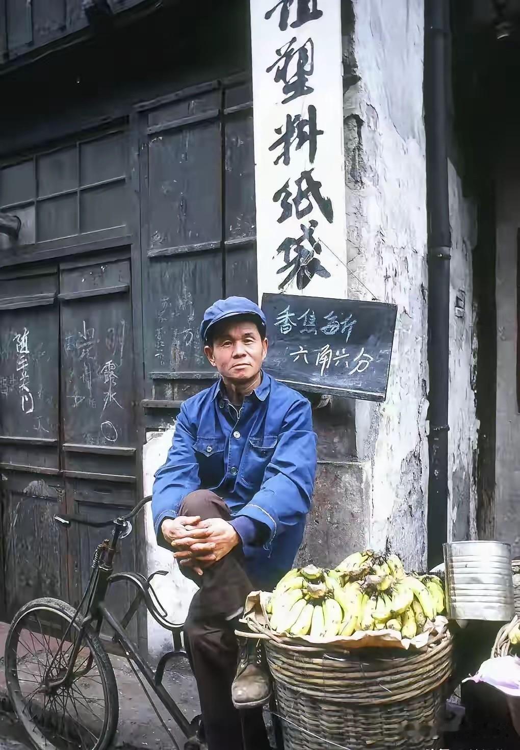 这是哪一年的呀？香蕉才六毛多钱一斤。