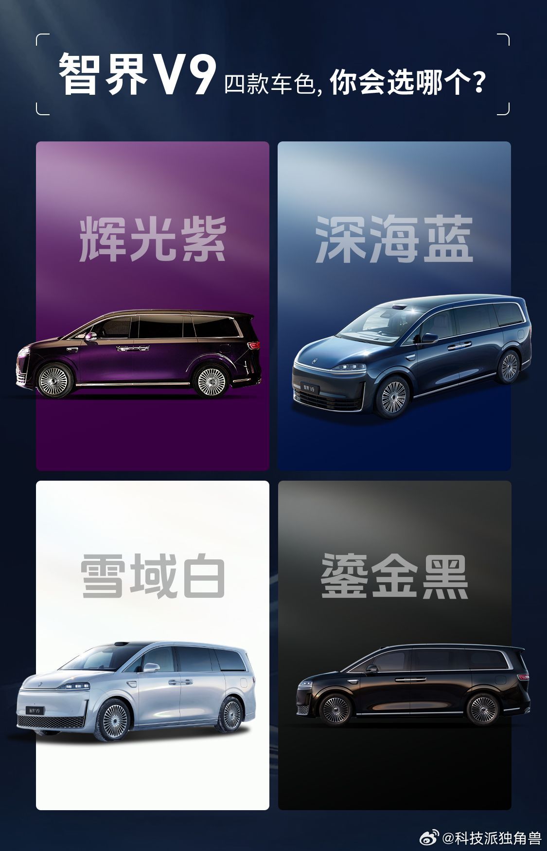 智界V9新色曝光真的要给智界V9的新配色点赞！把高端MPV的气质彰显的淋漓尽致