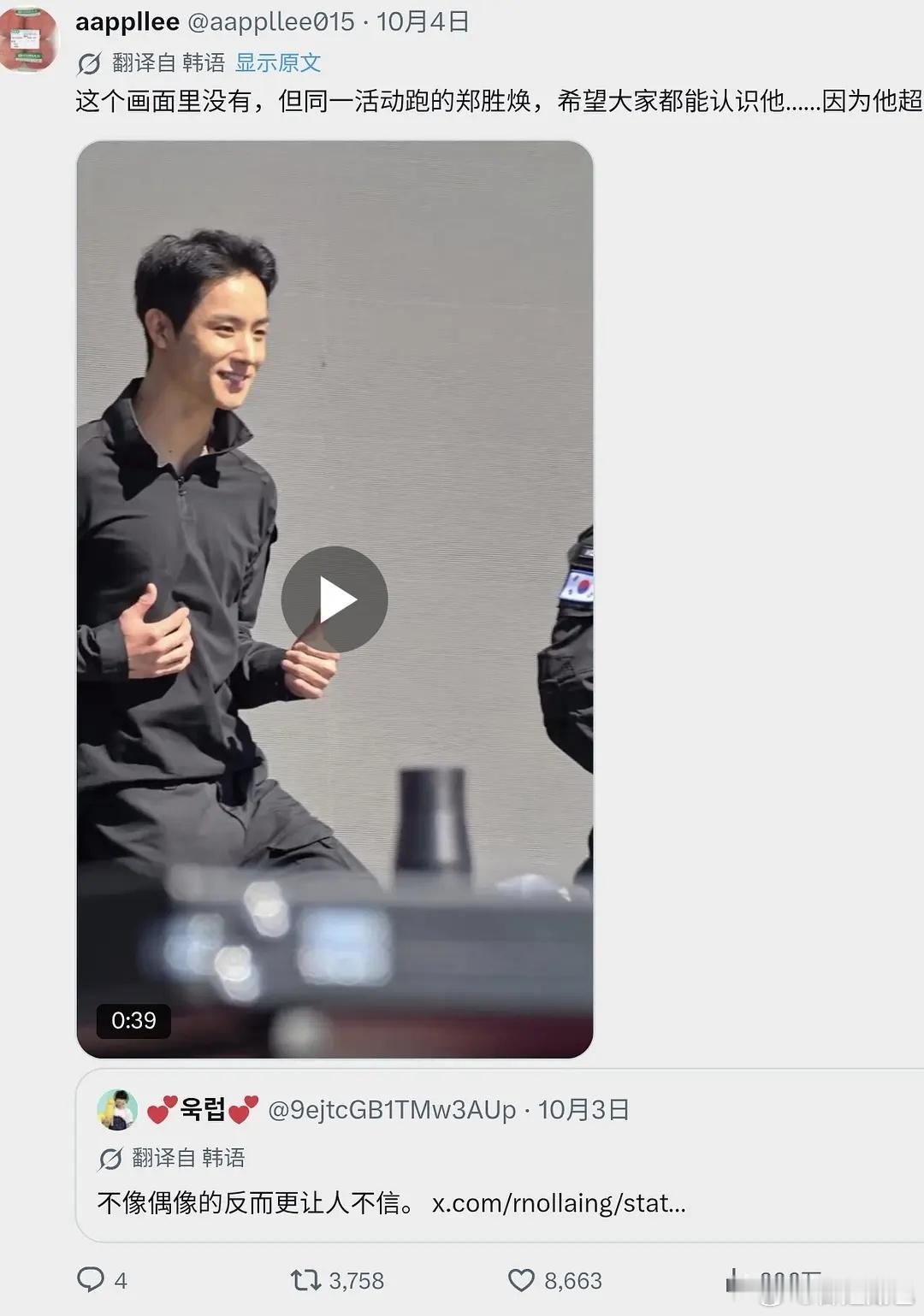 郑胜焕在韩国是从这条帖子开始火的​​​