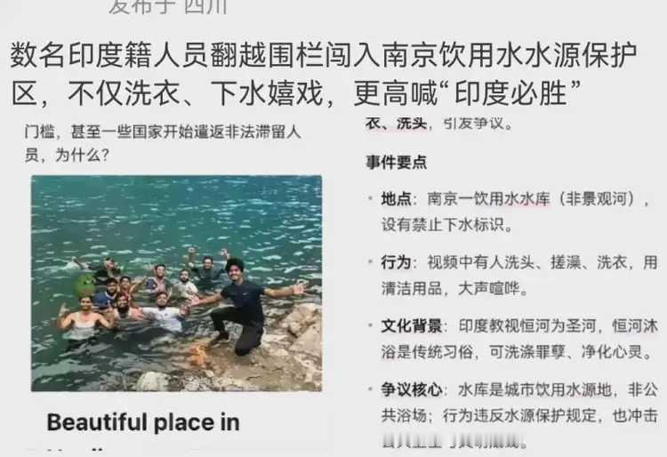 三哥在南京水源保护区洗澡排泄，还高喊印度必胜。该不该把他们抓起来，绳之以法？