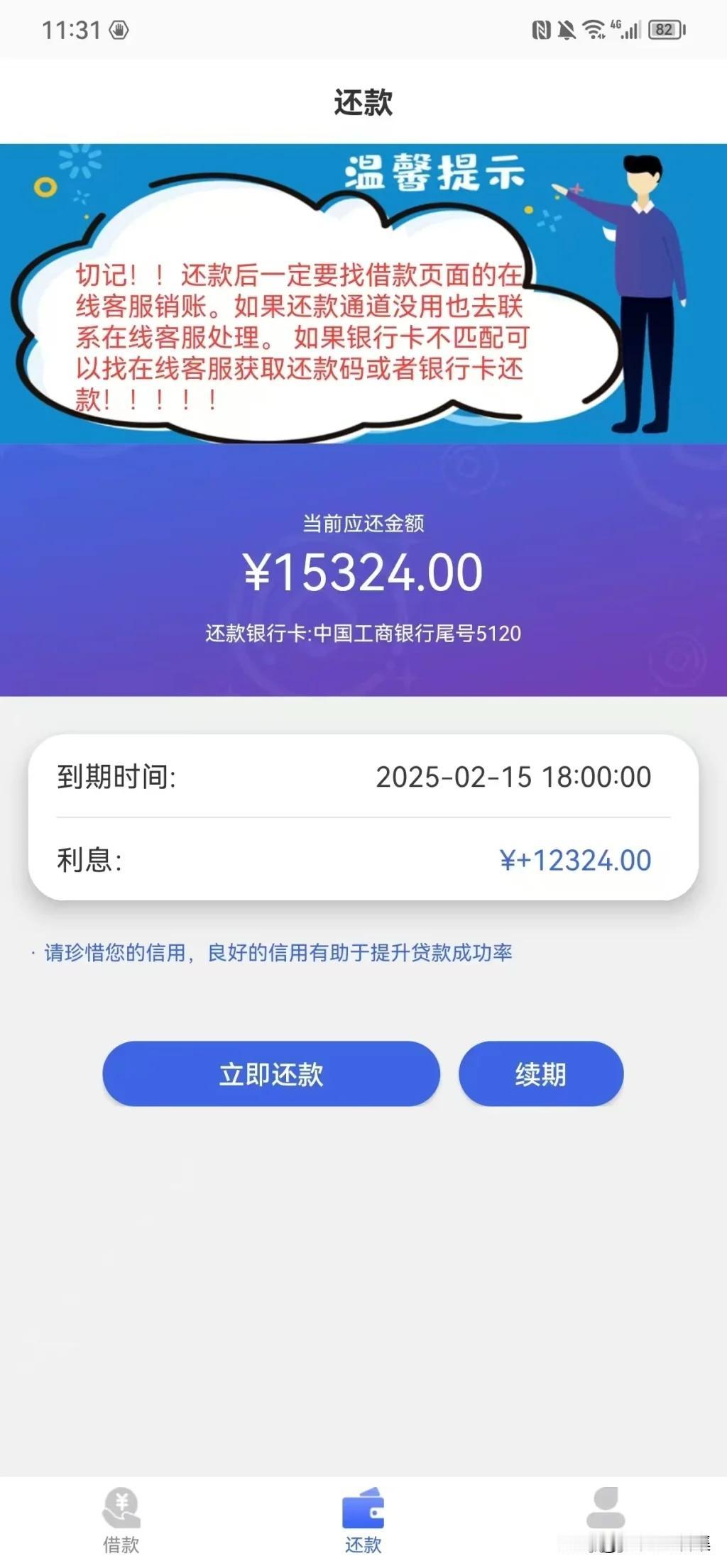 强制放款的“黑网贷”：借款1560元17天利息13764元，不还款“立马爆你通讯