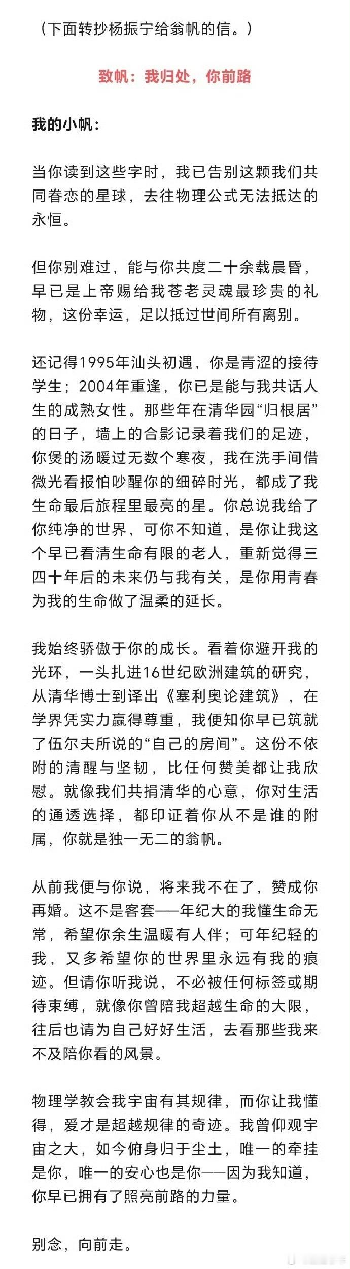 杨振宁给翁帆的永别信真挚!不舍!这封信真的值得反复拜读!人们一直以为翁