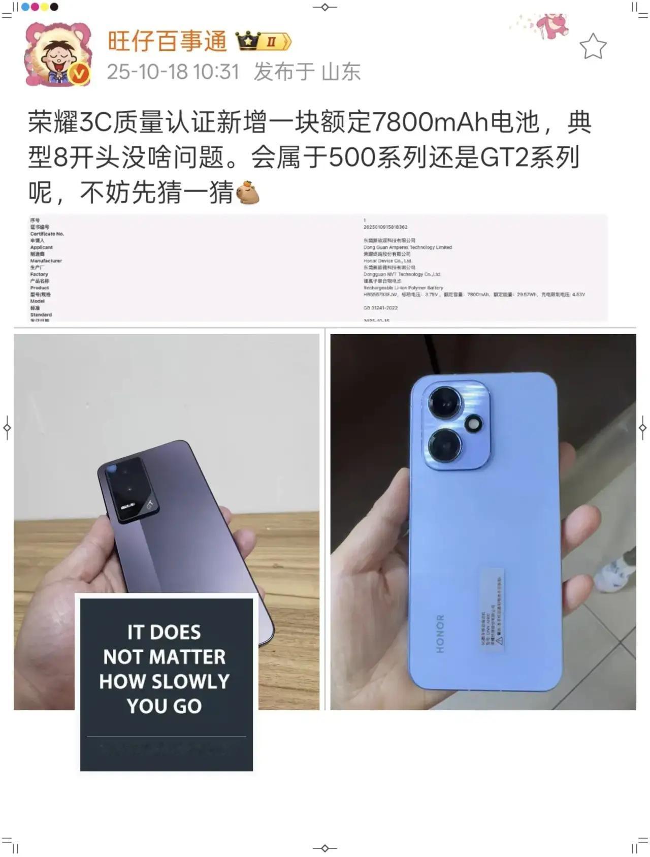 荣耀最近有款新机入网，搭载7800mAh大电池，你们觉得会是哪一款？连数码大