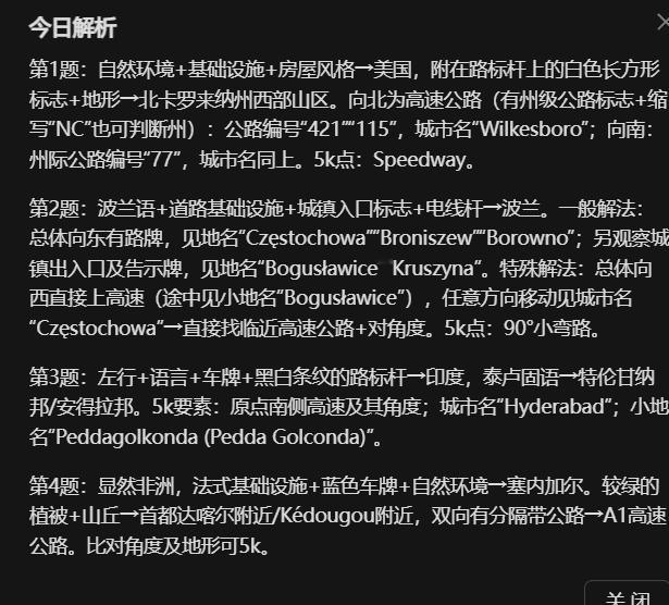 卧槽这种解题思路，一道题才3分钟，在不搜索纯地图点选的情况下谁能答对啊？​​​