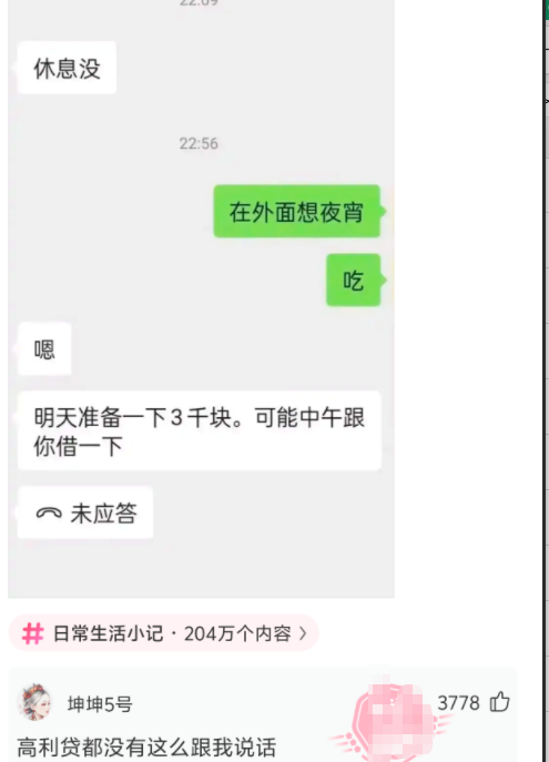 高利贷都没有这么跟我说话