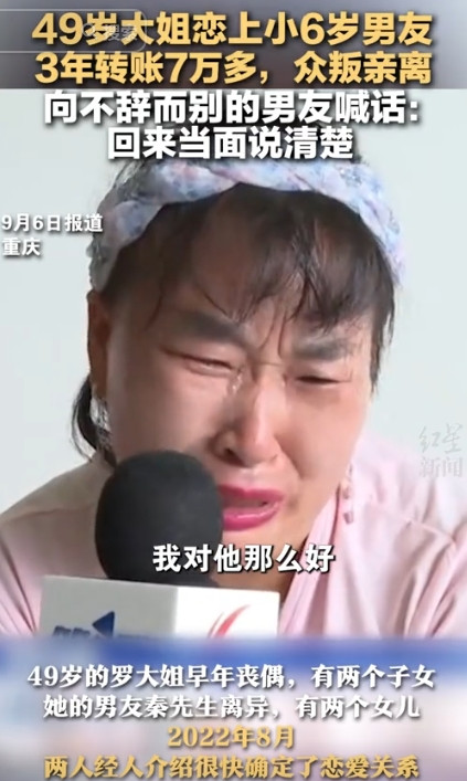 “被白嫖了！”2022年，重庆，一49岁大姐和小6岁的男友交往，仅仅3年内，就给