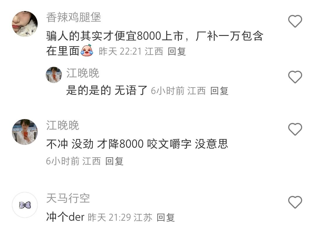 早上一刷xhs，果不其然评论区一堆嫌贵的吉利银河星耀8，完全不顾10000低门