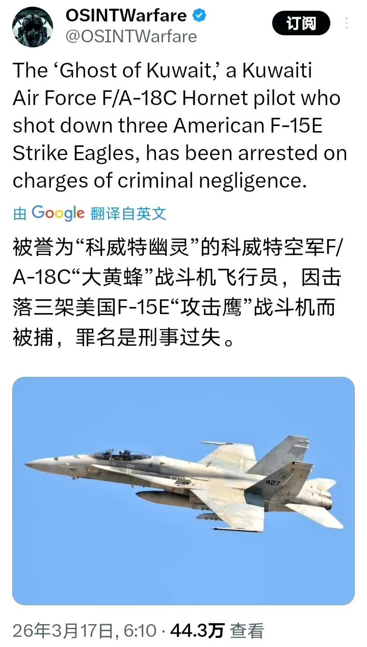 不久前在科威特上空一口气击落三架美军F-15E战斗机的科威特空军F/A-18C战