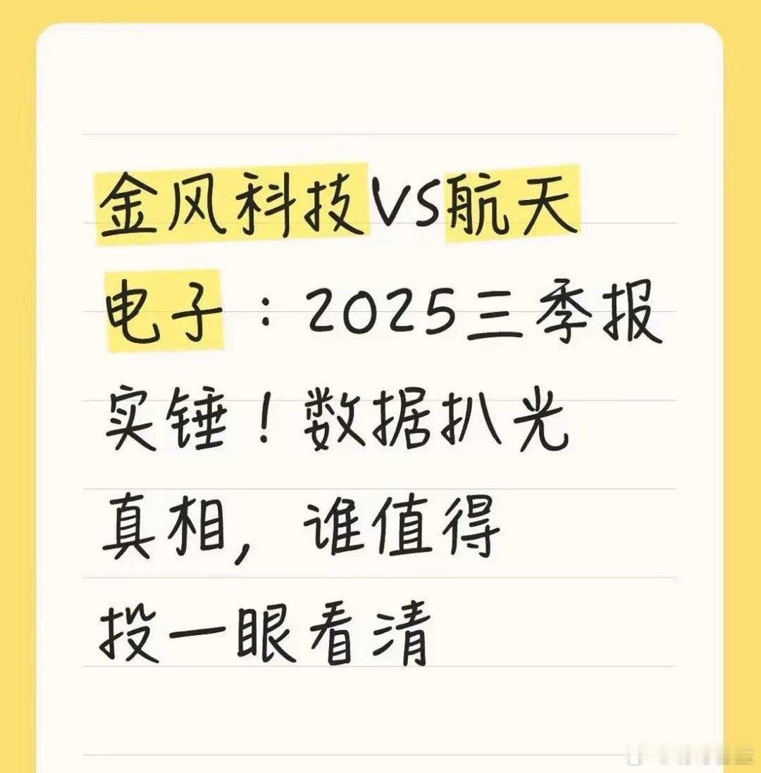 想攒钱投资热门赛道，别被军工光环迷眼！2025年前三季度，金风科技营收飙到481