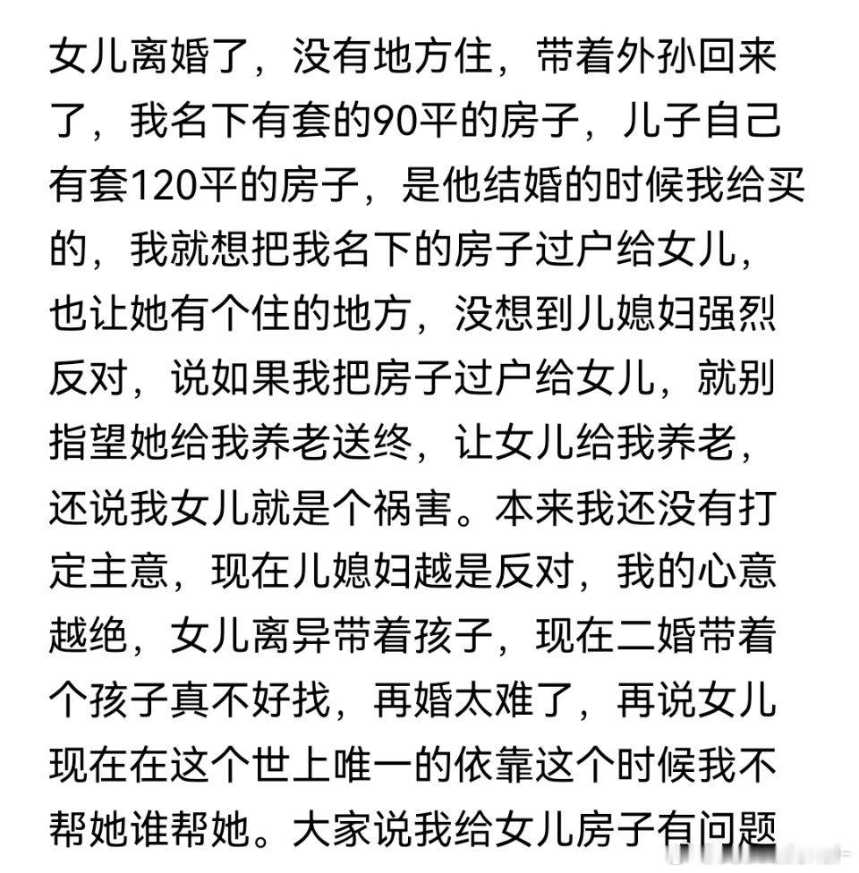 儿媳妇是默认这套房属于他们了