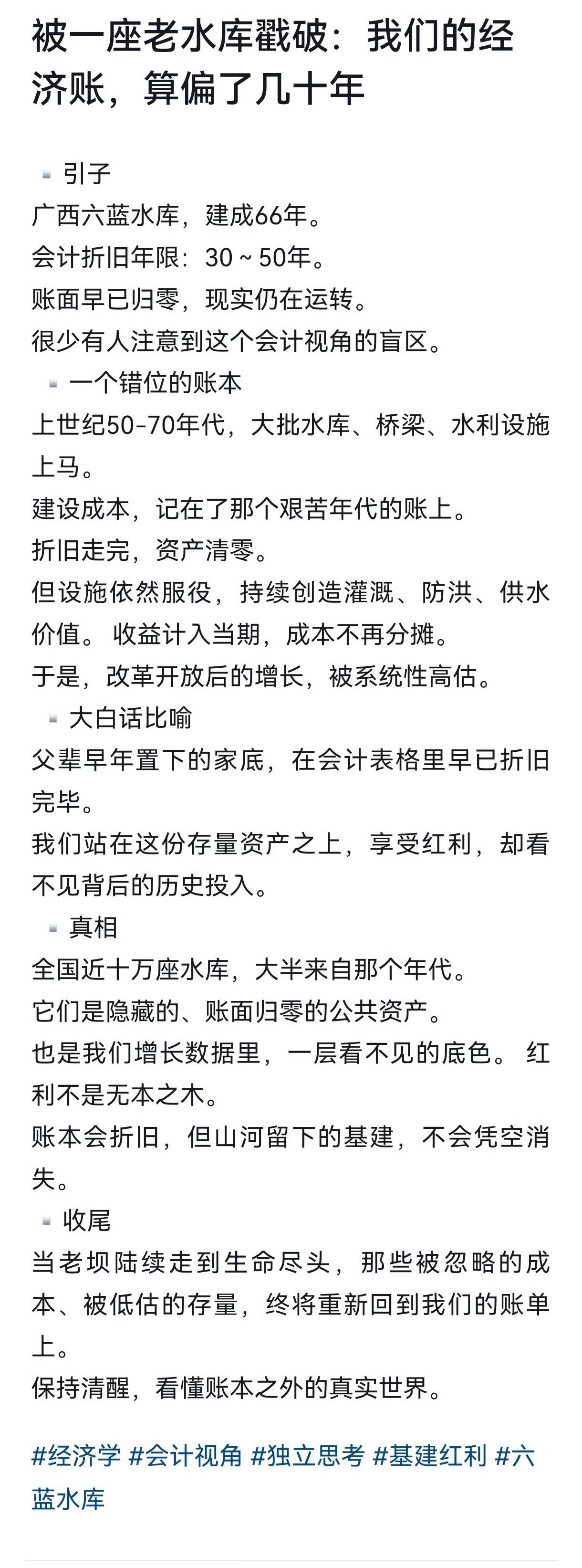这篇帖子虽然是从另一个视角谈农村高龄老人养老，但帖子中同时也透露出了上世纪农村水