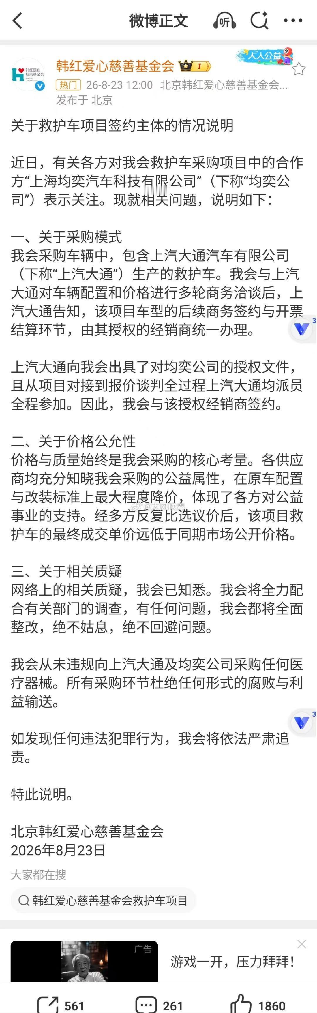 韩红基金会须扛起千万捐款所托责任（1）采购是不是采用公开采购（招标、竞争性磋商
