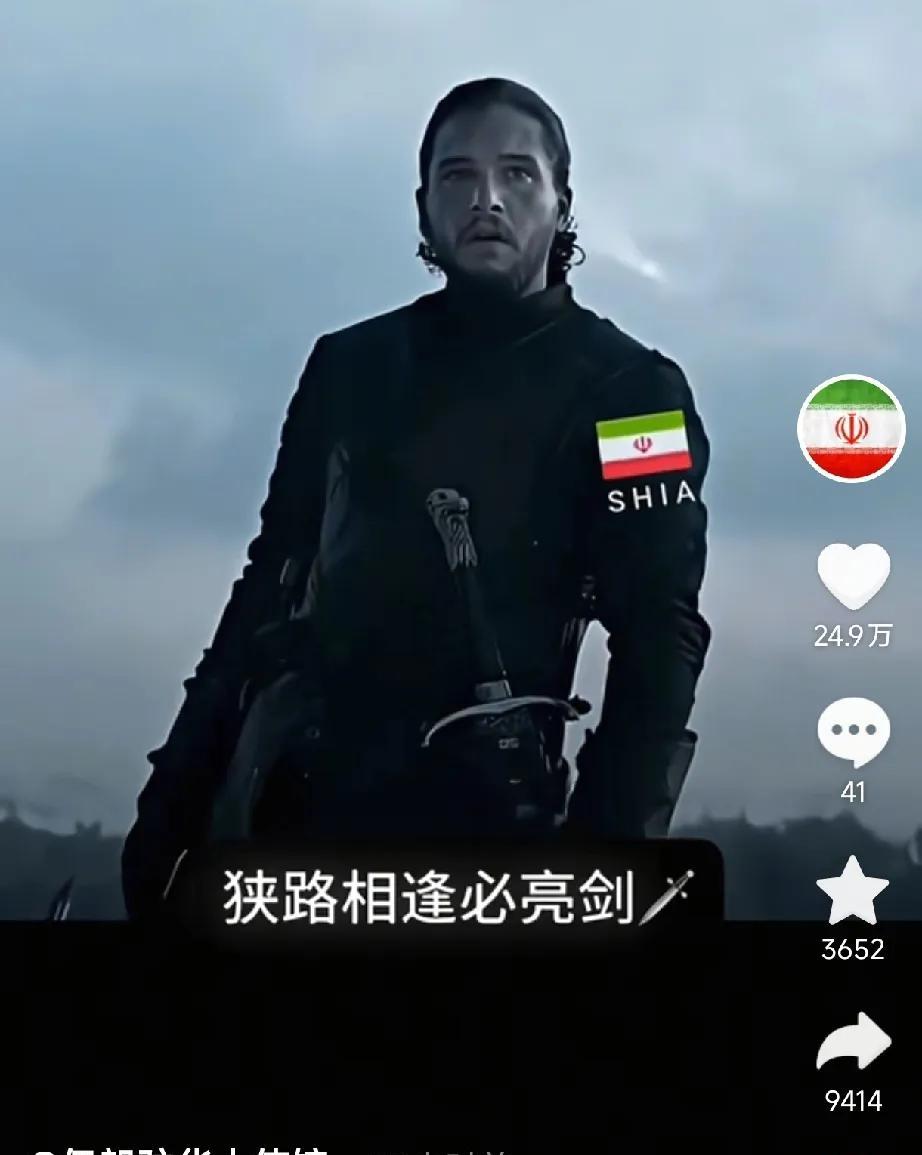 “权力游戏”影视片段被伊朗大使馆引用，用以暗喻伊朗现在的处境，这段视频给人的印象