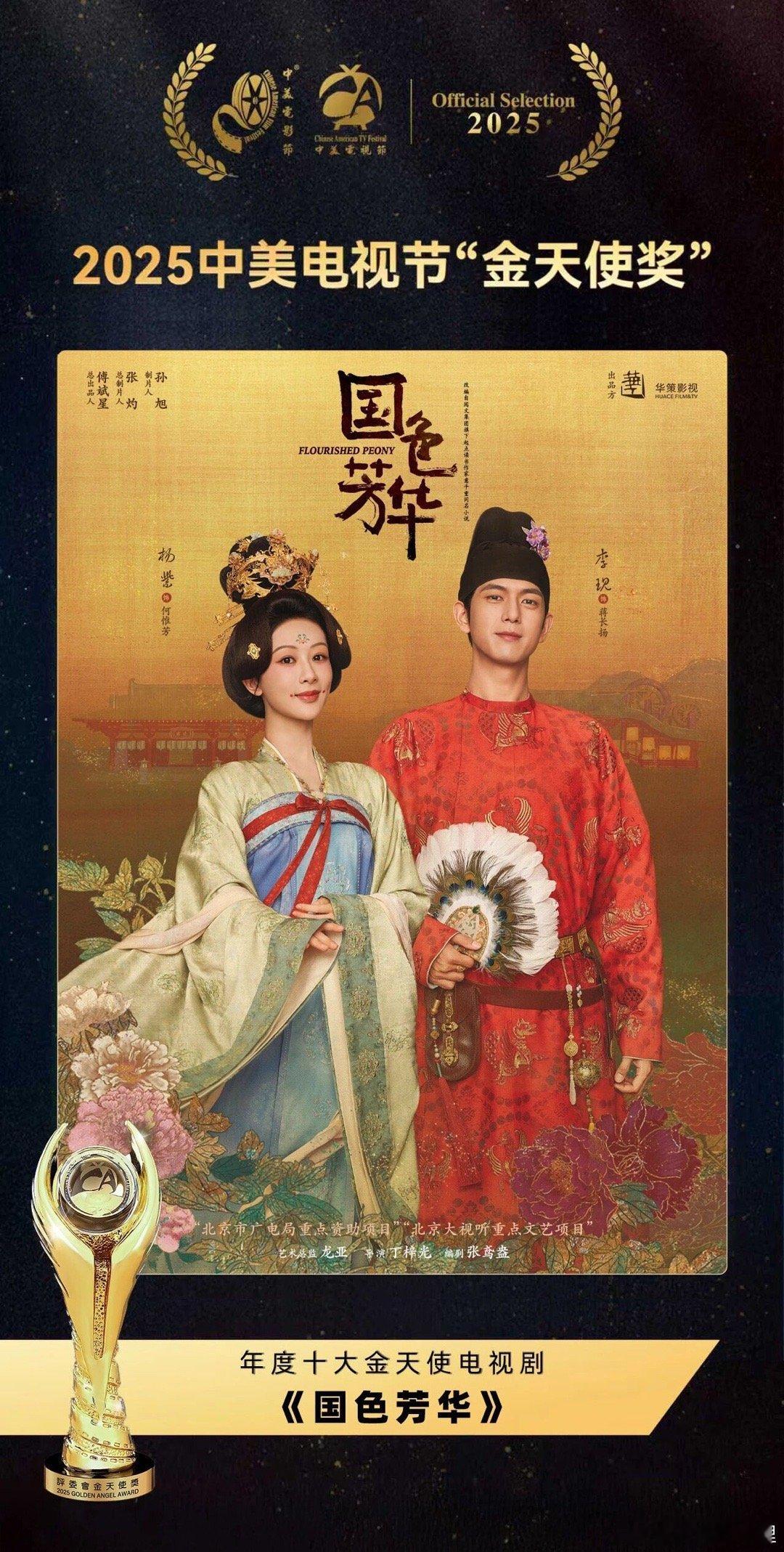 华策影视出品的古装爆款剧集《国色芳华》，全景式呈现了盛唐长安的民生风貌，融入了丰