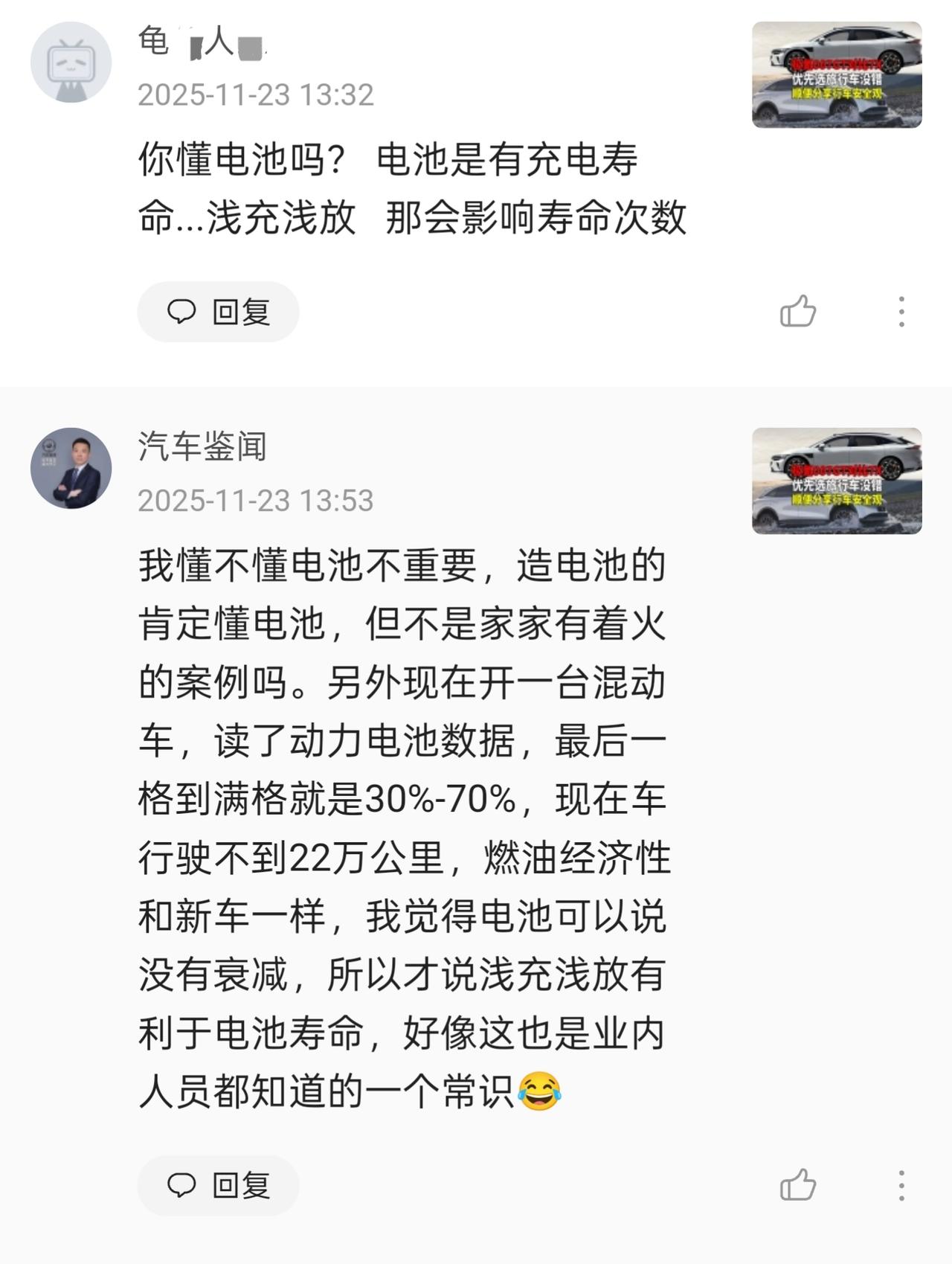 您知道“浅充浅放有利于电池寿命”这个常识吗？汽车鉴闻有些事情自己可以验证真