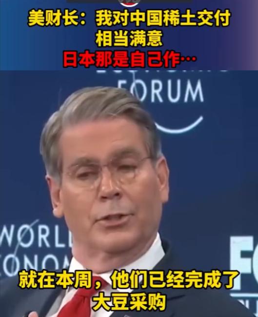 日本代表团还在为稀土忧心忡忡，结果美财长贝森特对着福克斯商业频道笑，说中国稀土履