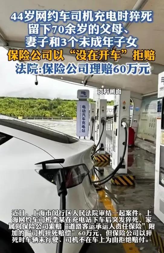 上海，44岁网约车司机接了一上午单后，发现车没电了，便找了个快充充电站，哪曾想，
