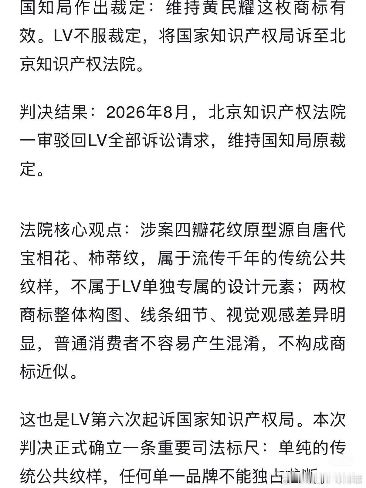LV败诉了！！！北京知识产权法院一审驳回LV全部诉讼请求。法院核心观点:涉案四瓣