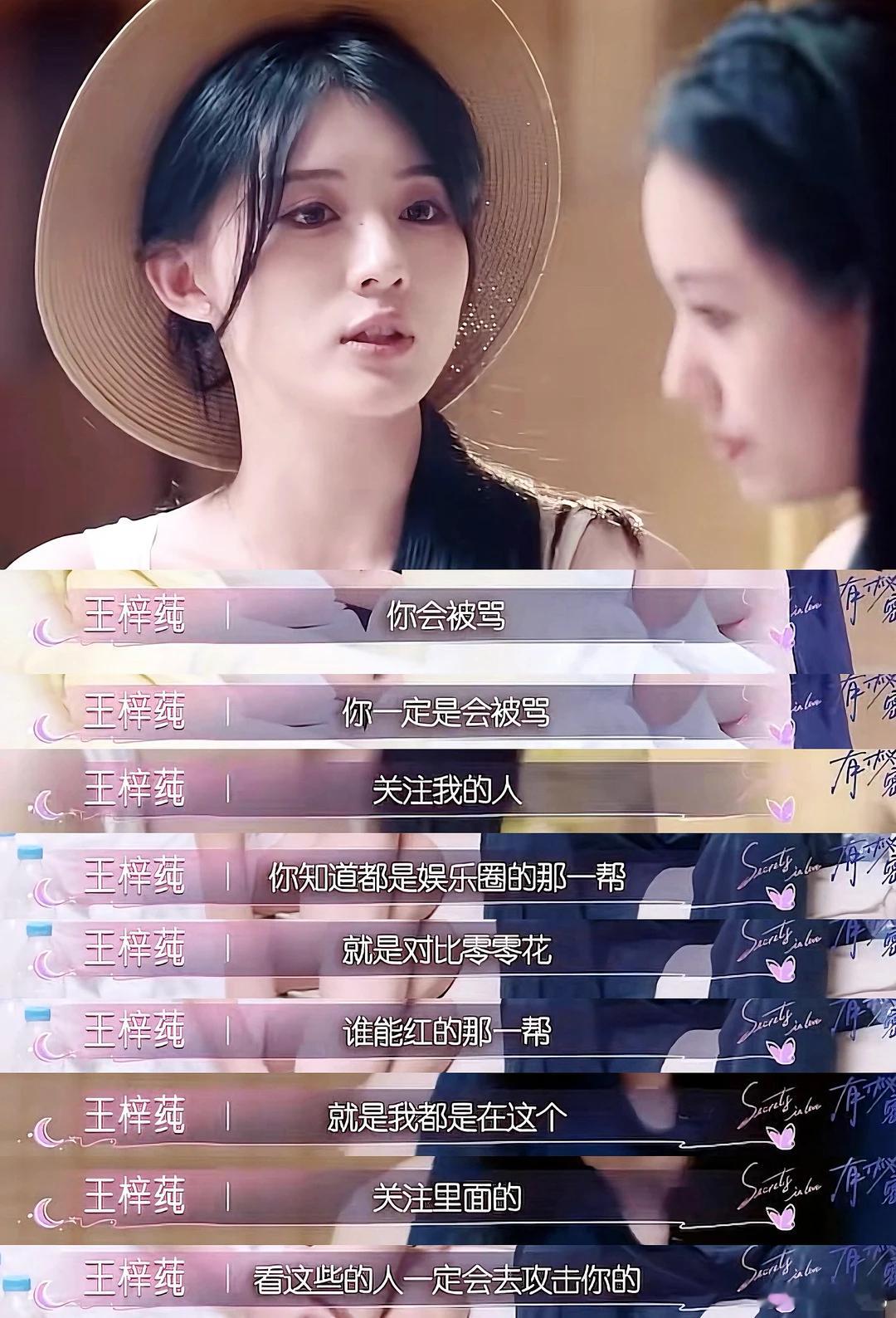王梓莼又爆金句了，把自己对比00花，yxh说的真有人信啊有秘密的我们2