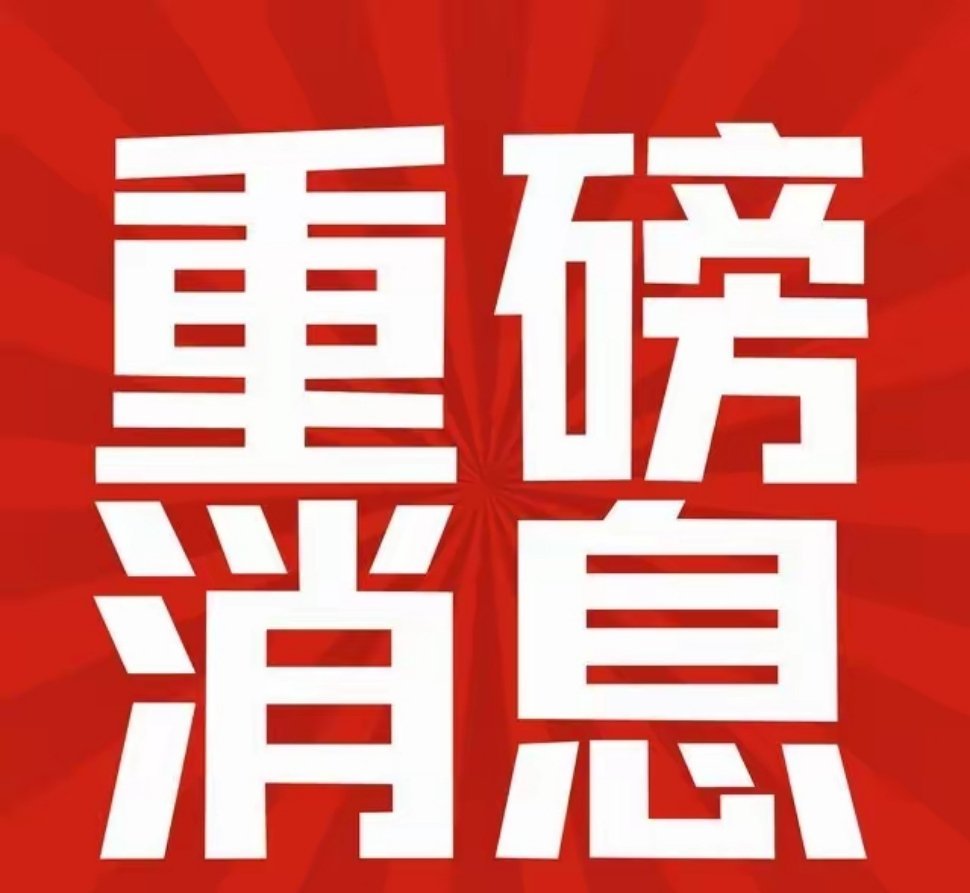 炸裂！两大重磅信号，中国股市腾飞在即？家人们，特大喜讯，两个足以震动资本市场的