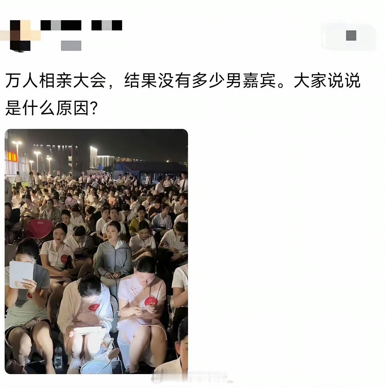 现在的相亲局，阴盛阳衰太严重​​​