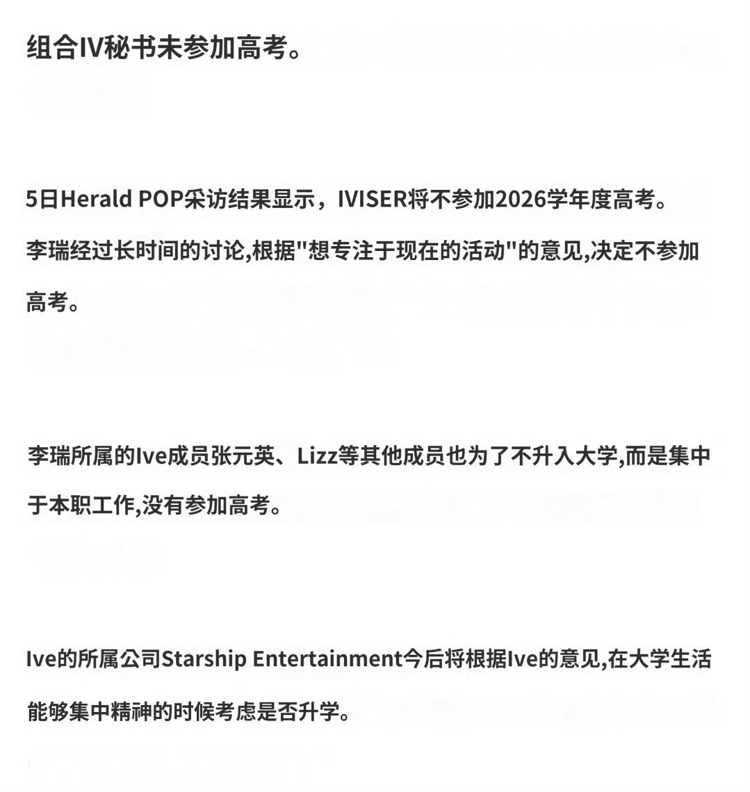 IVE的成员就没有高考的吧？那不就只有高中学历[笑着哭][笑着哭]IVE李瑞