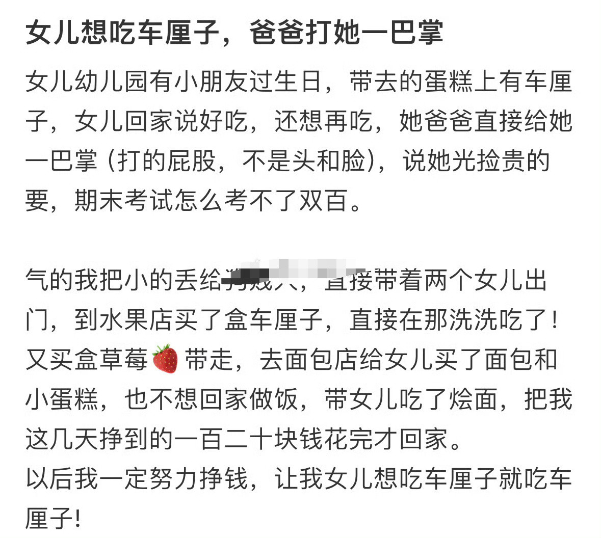 女儿想吃车厘子，爸爸打她一巴掌[汗]