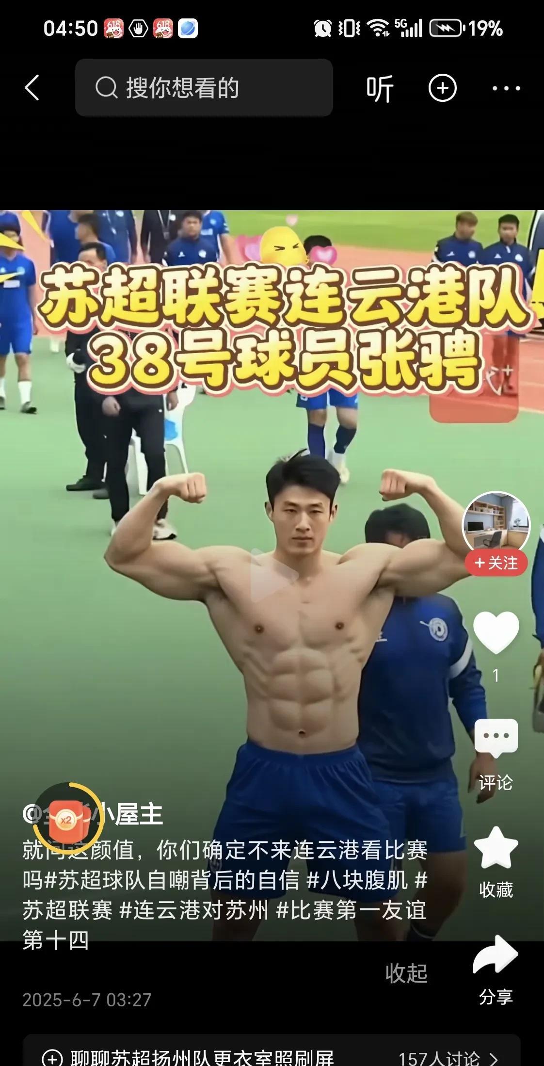 苏超连云港队8号企业委员招聘晒肌肉走红网络这名运动员8块腹肌，身腱子肉堪比C